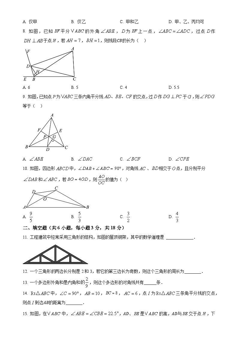 湖北省武汉市华宜寄宿学校2024-2025学年八年级上学期10月月考数学试题(原卷版)-A4第2页