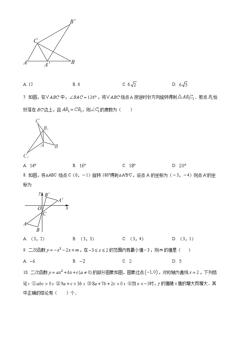 四川省广安友谊中学2024-2025学年九年级上学期10月检测数学试题(原卷版)-A4第2页