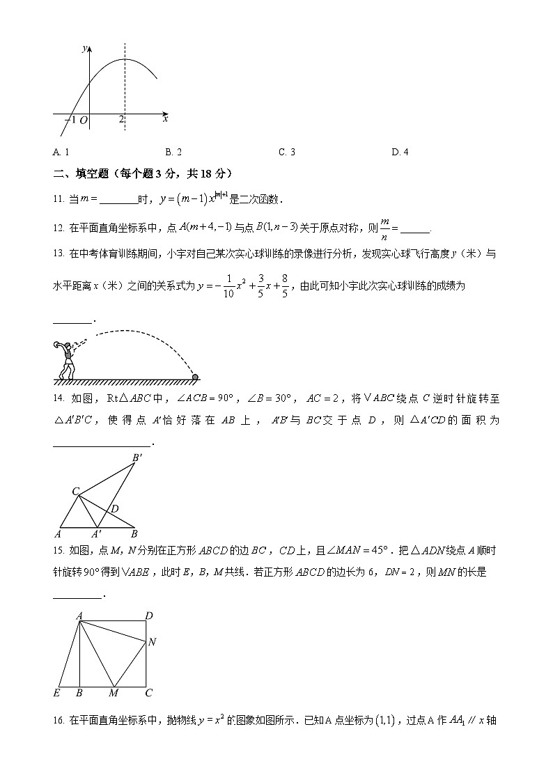 四川省广安友谊中学2024-2025学年九年级上学期10月检测数学试题(原卷版)-A4第3页