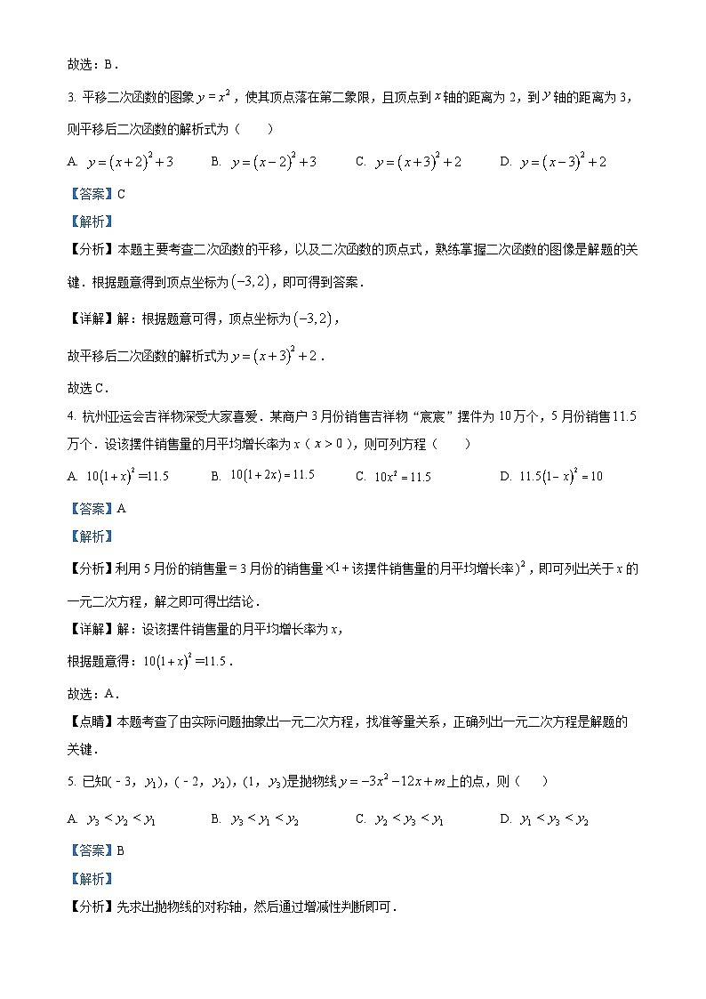 四川省南充市高坪中学2024-—2025学年九年级上学期10月月考数学试题(解析版)-A4第2页