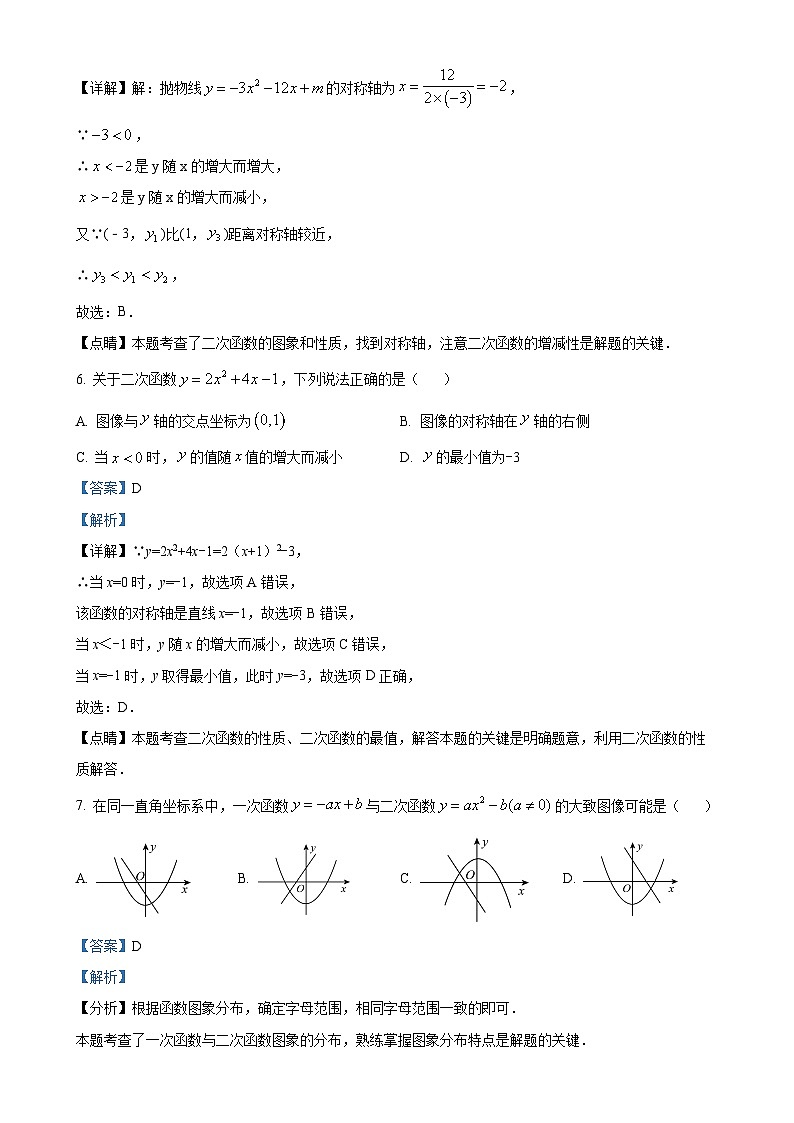 四川省南充市高坪中学2024-—2025学年九年级上学期10月月考数学试题(解析版)-A4第3页