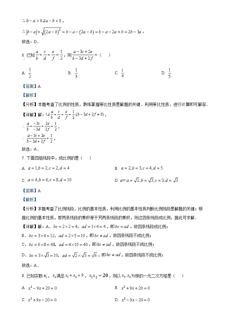 四川省遂宁市洪中学校教育联盟2024-2025学年九年级上学期11月期中数学试题(解析版)-A4第3页