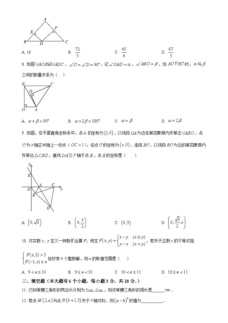 浙江省杭州市外国语学校2024—2025学年上学期八年级数学期中试题(原卷版)-A4第2页