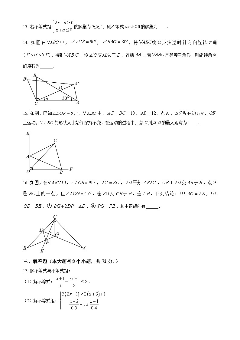 浙江省杭州市外国语学校2024—2025学年上学期八年级数学期中试题(原卷版)-A4第3页