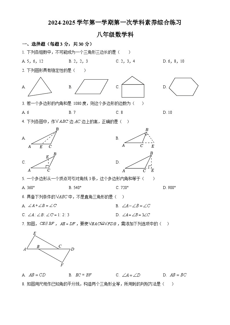 广东省江门市蓬江区杜阮镇杜阮中心初级中学2024-2025学年八年级上学期第一次月考数学试题(原卷版)-A4第1页