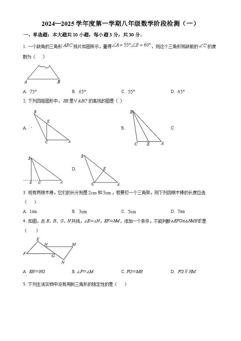 广东省阳江职业技术学院附属实验学校2024-2025学年八年级上学期第一次月考数学试题(原卷版)-A4第1页
