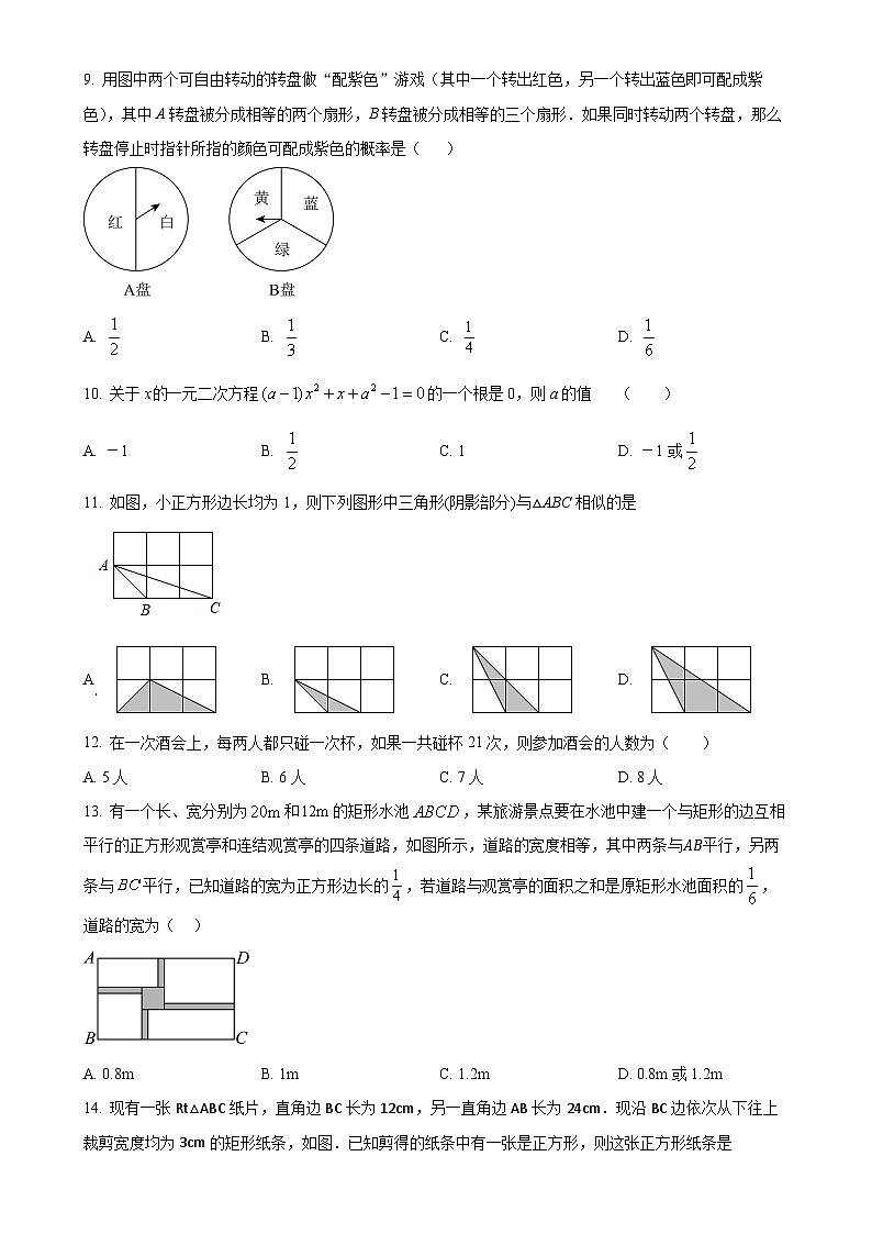 河北省保定市莲池区爱和城学校2024-2025学年九年级上学期10月测试数学试题(原卷版)-A4第2页