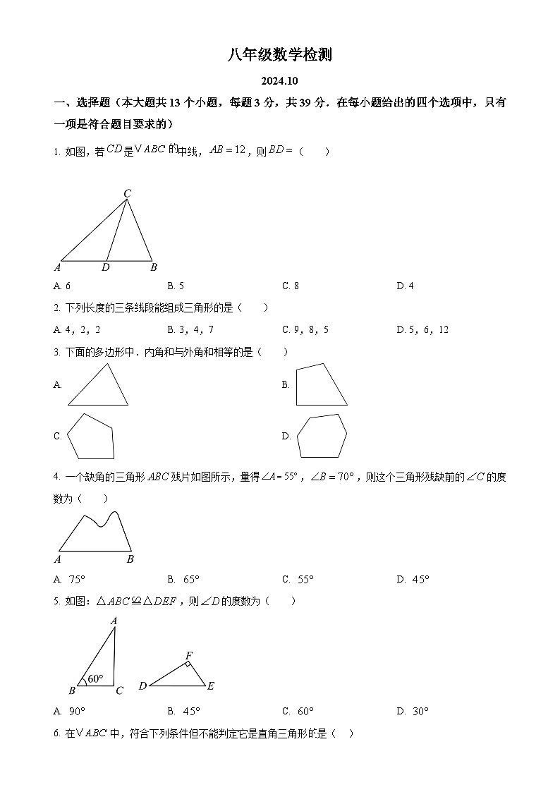河北省唐山市第二十一中学2024-2025学年上学期八年级10月月考数学试卷(原卷版)-A4第1页