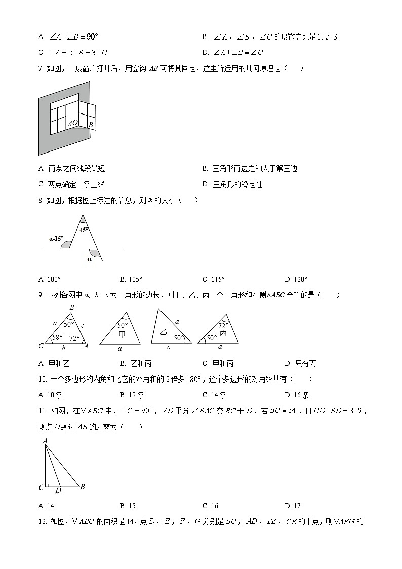 河北省唐山市第二十一中学2024-2025学年上学期八年级10月月考数学试卷(原卷版)-A4第2页