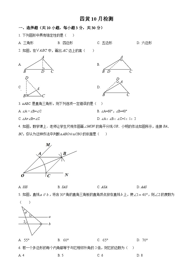 湖北省武汉市黄陂区四黄中学2024-—2025学年八年级上学期数学月考试卷(原卷版)-A4第1页