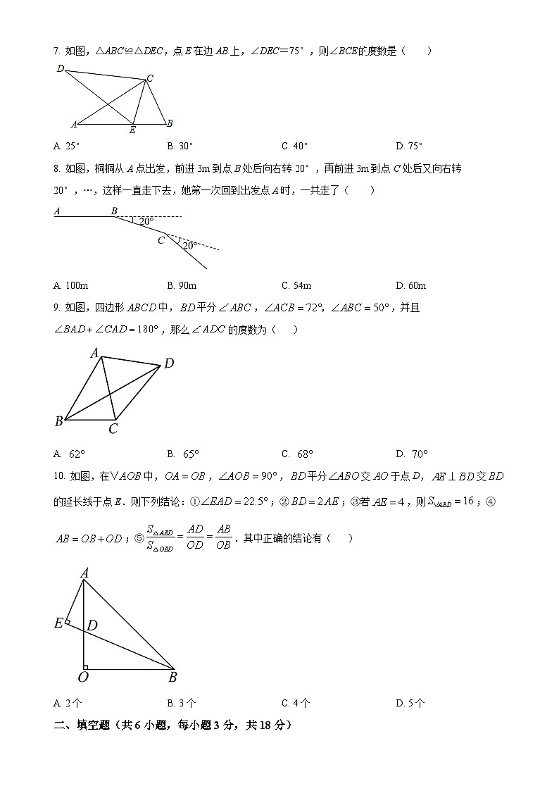 湖北省武汉市黄陂区四黄中学2024-—2025学年八年级上学期数学月考试卷(原卷版)-A4第2页