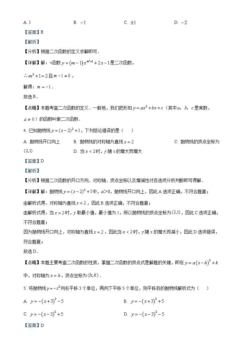 湖北省襄阳市第四中学 义教部2024-2025学年九年级上学期数学10月月考试卷(解析版)-A4第2页