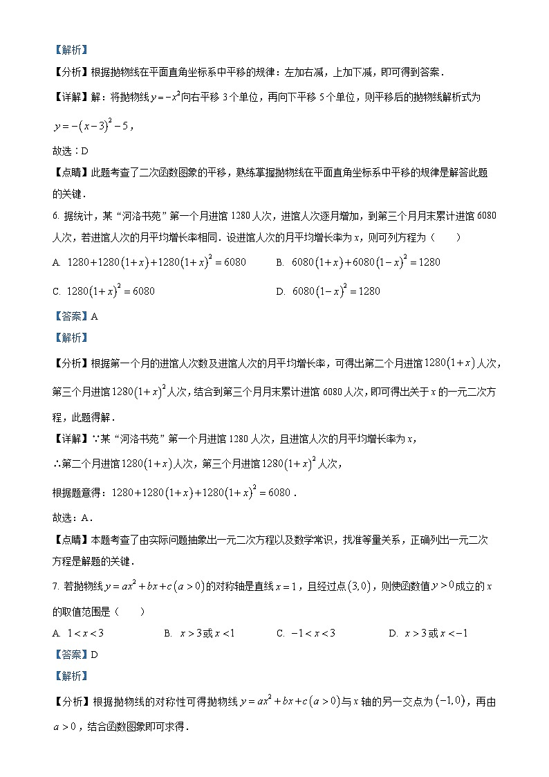 湖北省襄阳市第四中学 义教部2024-2025学年九年级上学期数学10月月考试卷(解析版)-A4第3页