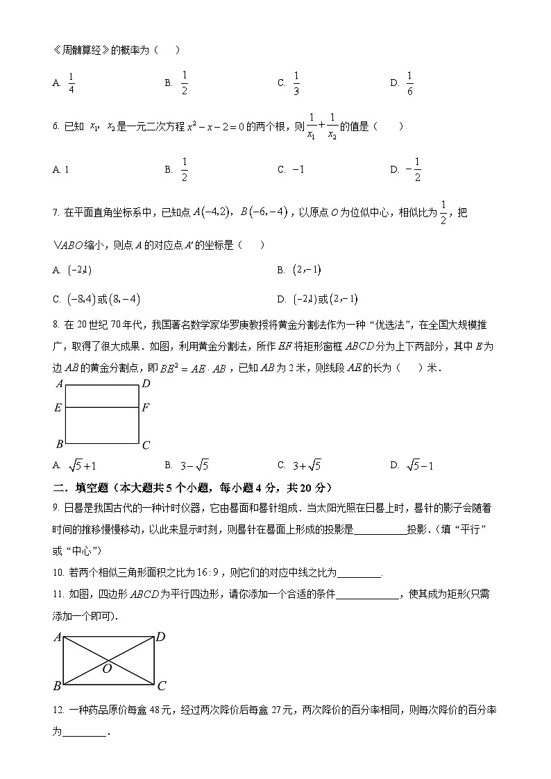 四川省成都市某校2024-2025學(xué)年九年級(jí)上學(xué)期10月月考數(shù)學(xué)試題（原卷版）-A4第2頁