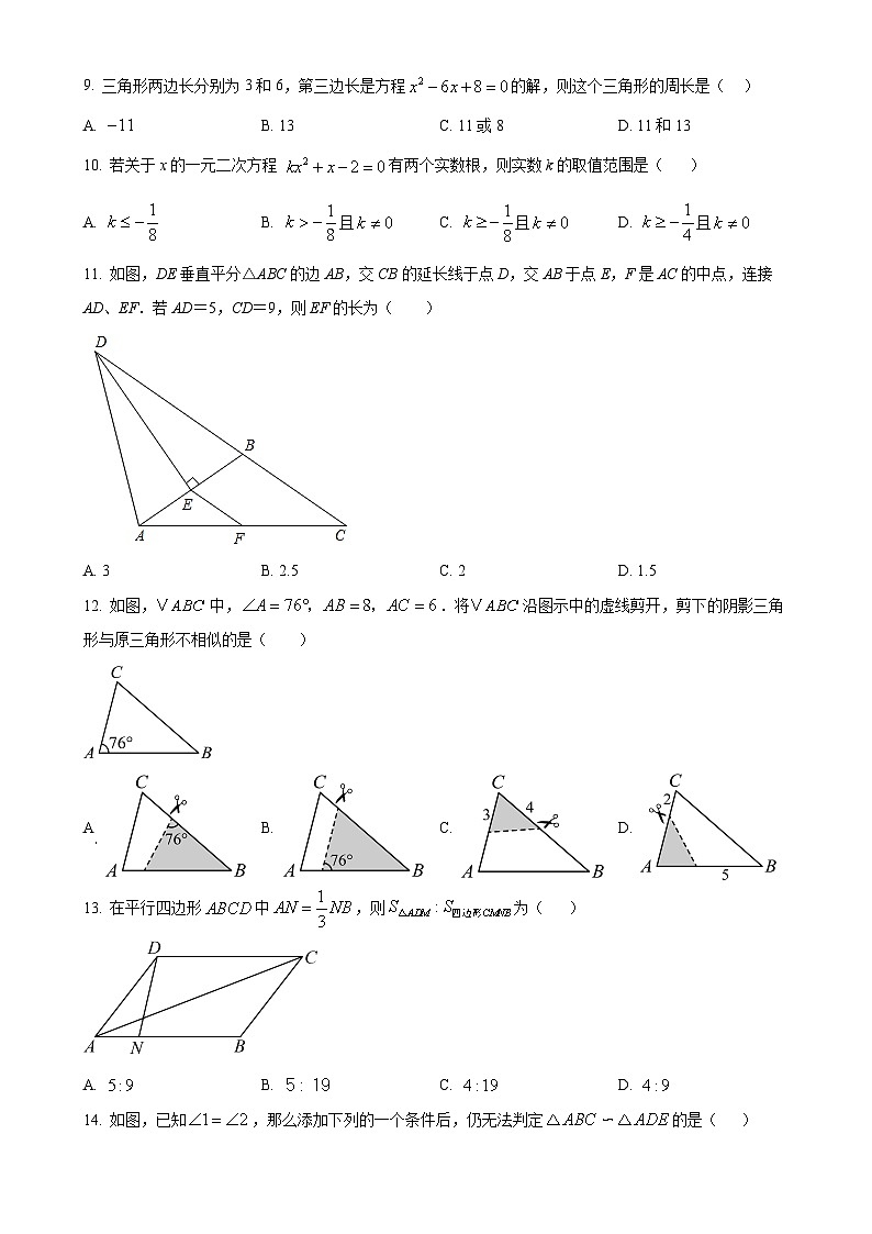 四川省遂宁市洪中学校教育联盟2024-2025学年九年级上学期11月期中数学试题(原卷版)-A4第2页