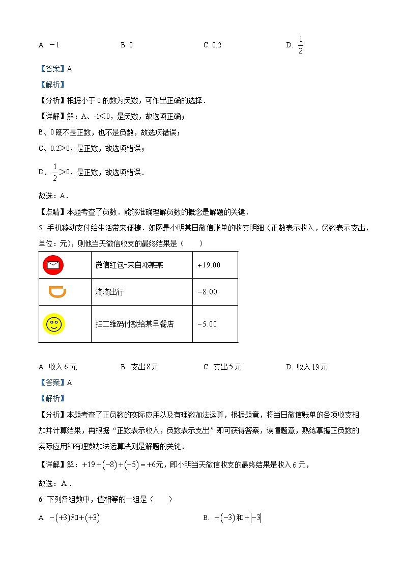 广东省东莞市石龙第二中学2024-2025学年七年级上学期9月月考数学试卷(解析版)-A4第2页