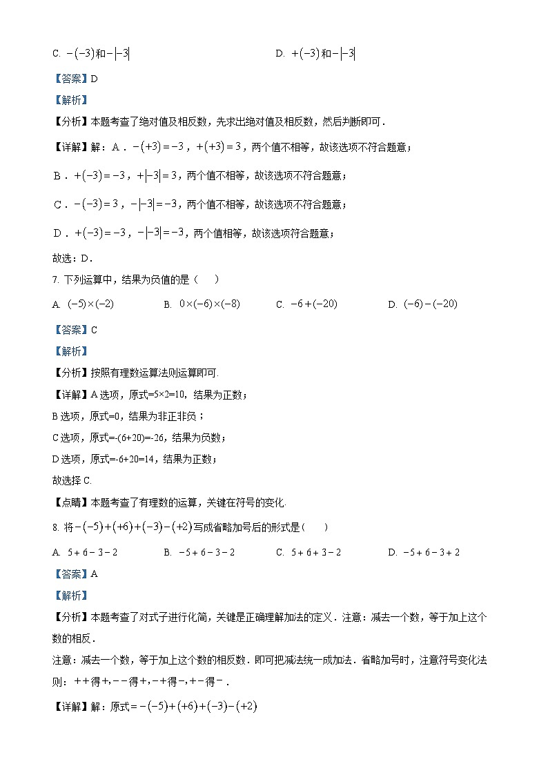 广东省东莞市石龙第二中学2024-2025学年七年级上学期9月月考数学试卷(解析版)-A4第3页