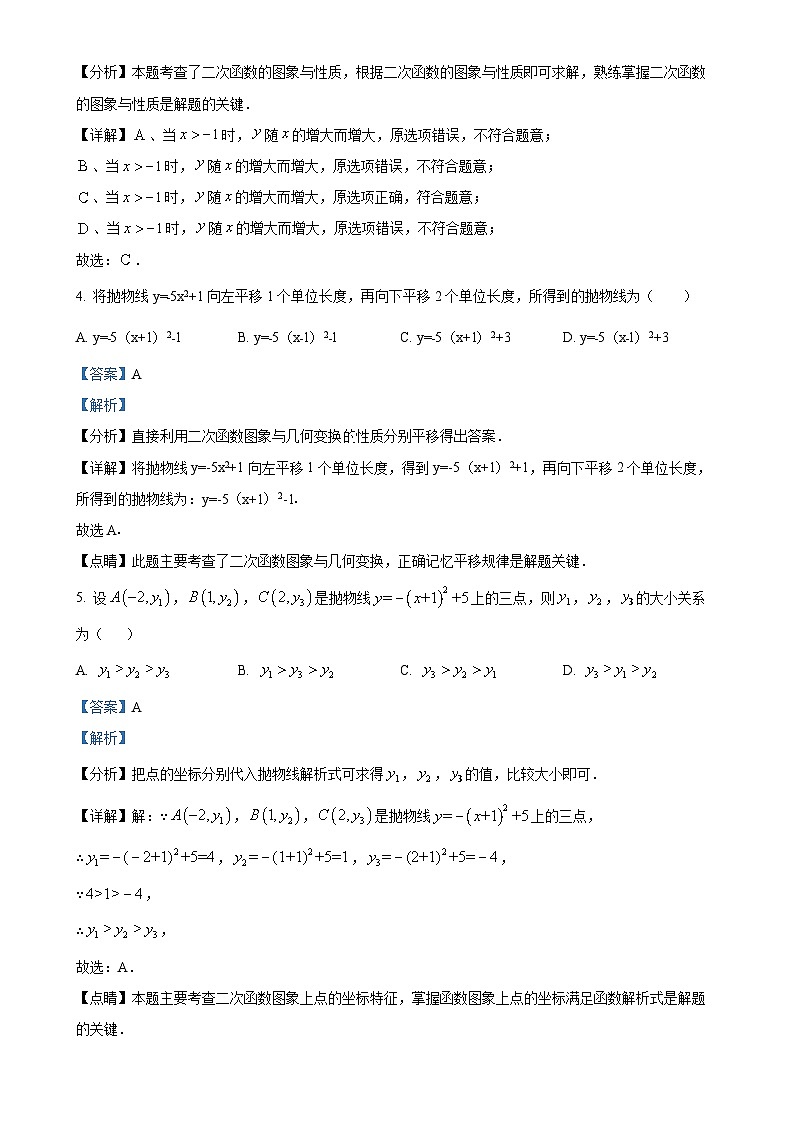 湖北省襄阳市枣阳市2024-2025学年九年级上学期月考数学试题(解析版)-A4第2页