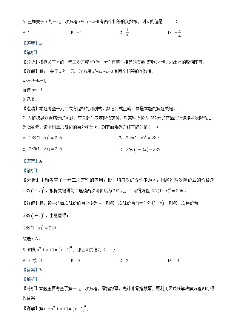 湖北省襄阳市枣阳市2024-2025学年九年级上学期月考数学试题(解析版)-A4第3页