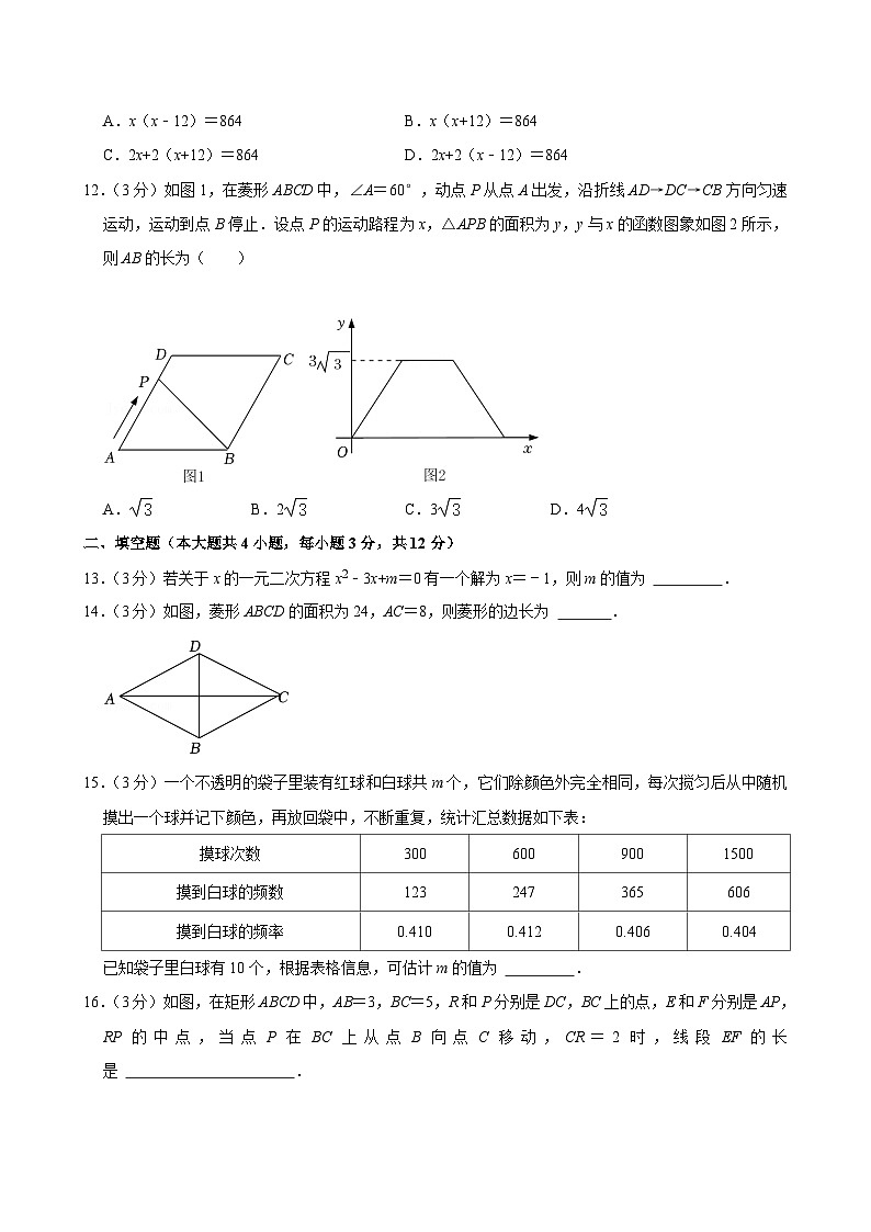 甘肃省兰州市榆中县2024-2025学年九年级上学期期中数学试卷第3页