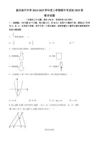 重庆市南开中学校2024-2025学年九年级上学期期中数学试题（含答案）