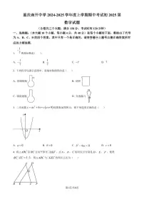 重庆市南开中学校2024-2025学年九年级上学期期中数学试题（含答案）