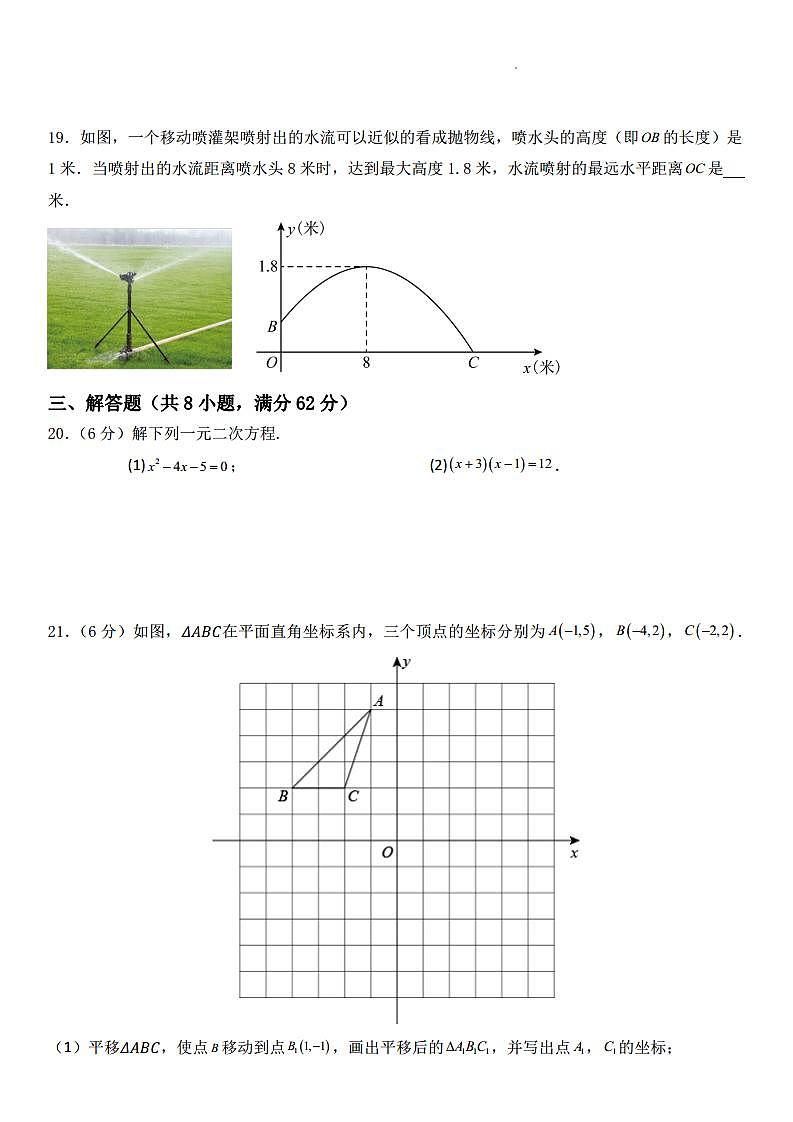 2024-2025学年人教版数学九年级上册综合测试卷(含答案)第3页