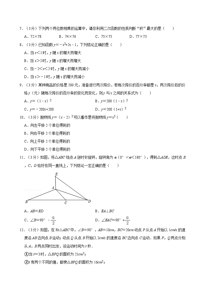 2024-2025学年天津市河西区九年级(上)期中数学试卷 含详解第2页
