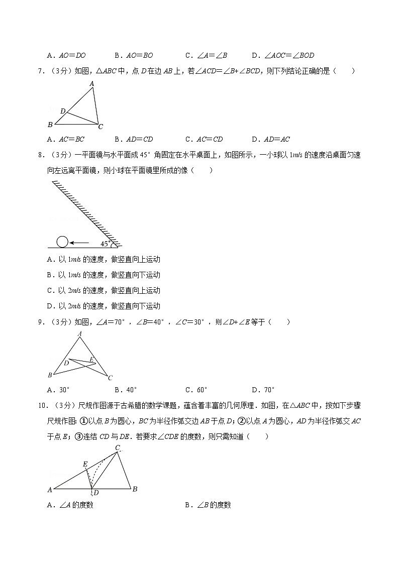 2024-2025学年浙江省台州市路桥区八年级(上)期中数学试卷 含详解第2页