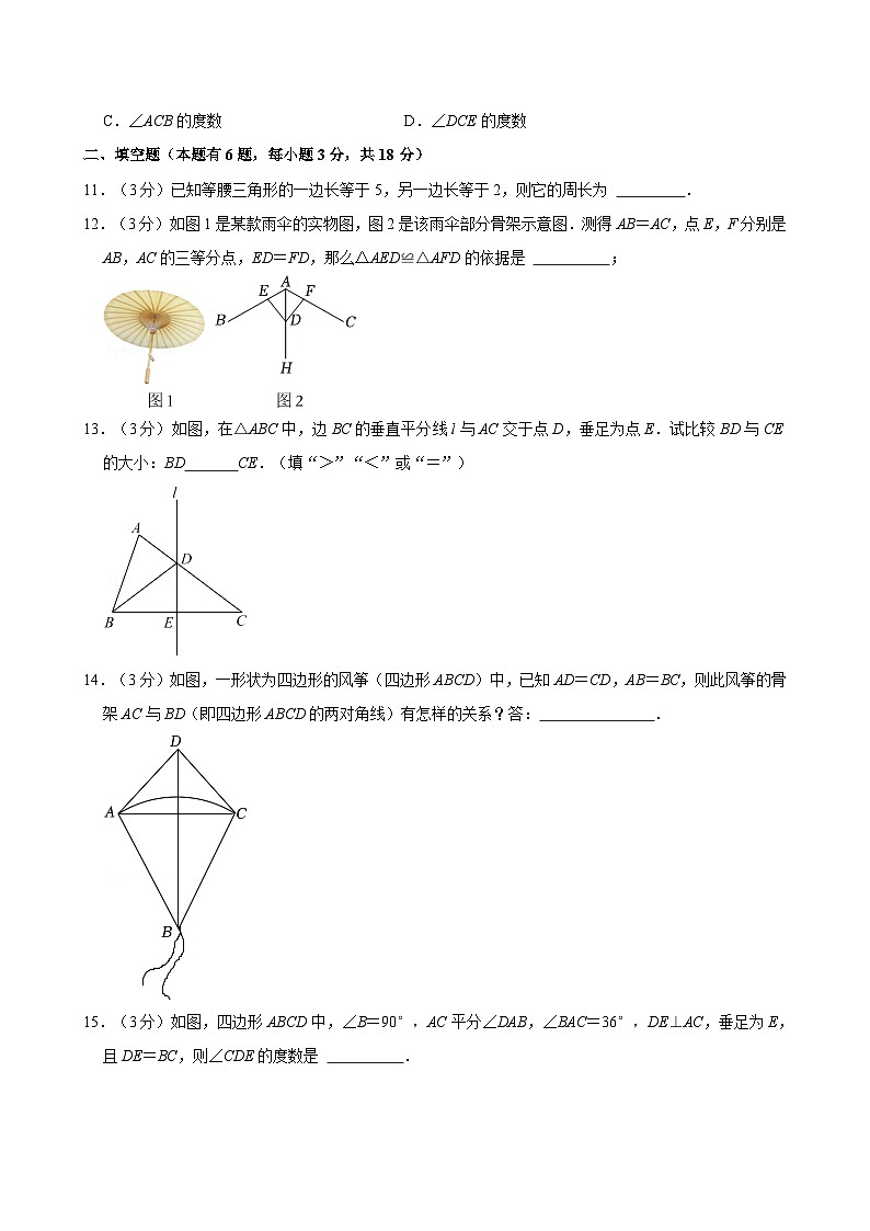 2024-2025学年浙江省台州市路桥区八年级(上)期中数学试卷 含详解第3页