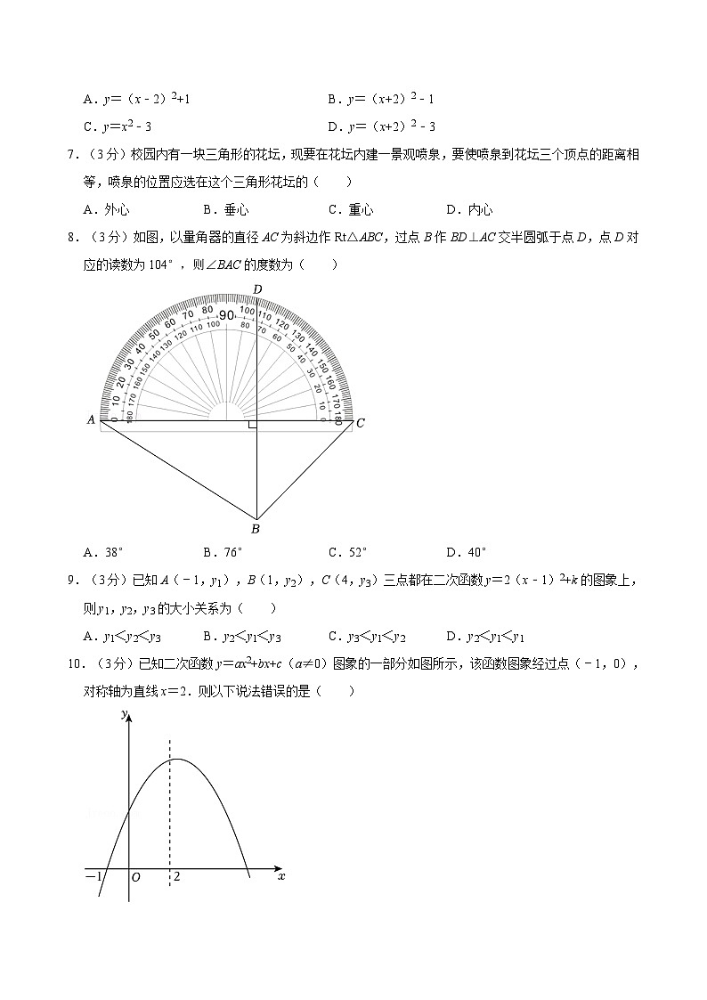 2024-2025学年浙江省温州市永嘉县五校联考九年级(上)期中数学试卷 含详解第2页