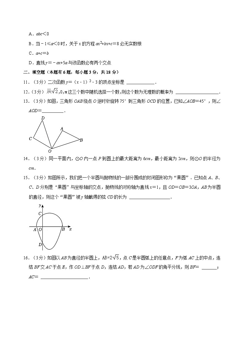 2024-2025学年浙江省温州市永嘉县五校联考九年级(上)期中数学试卷 含详解第3页