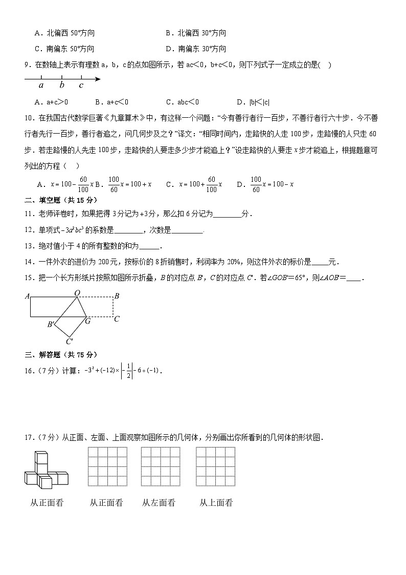 广东省(北师大版)2024年秋季七年级(上)数学期末考试模拟测试卷 含答案第2页