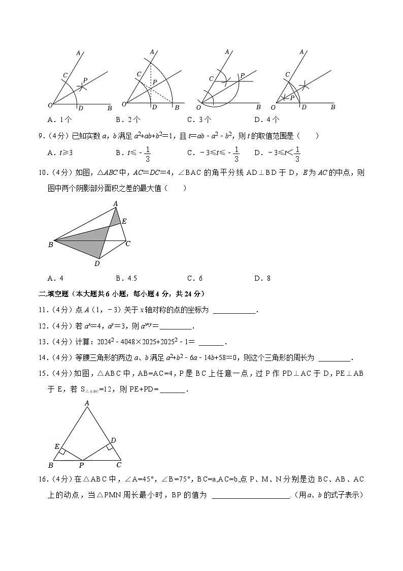福建省福州市鼓楼区文博中学 2024-2025学年上学期八年级期中数学试卷第2页