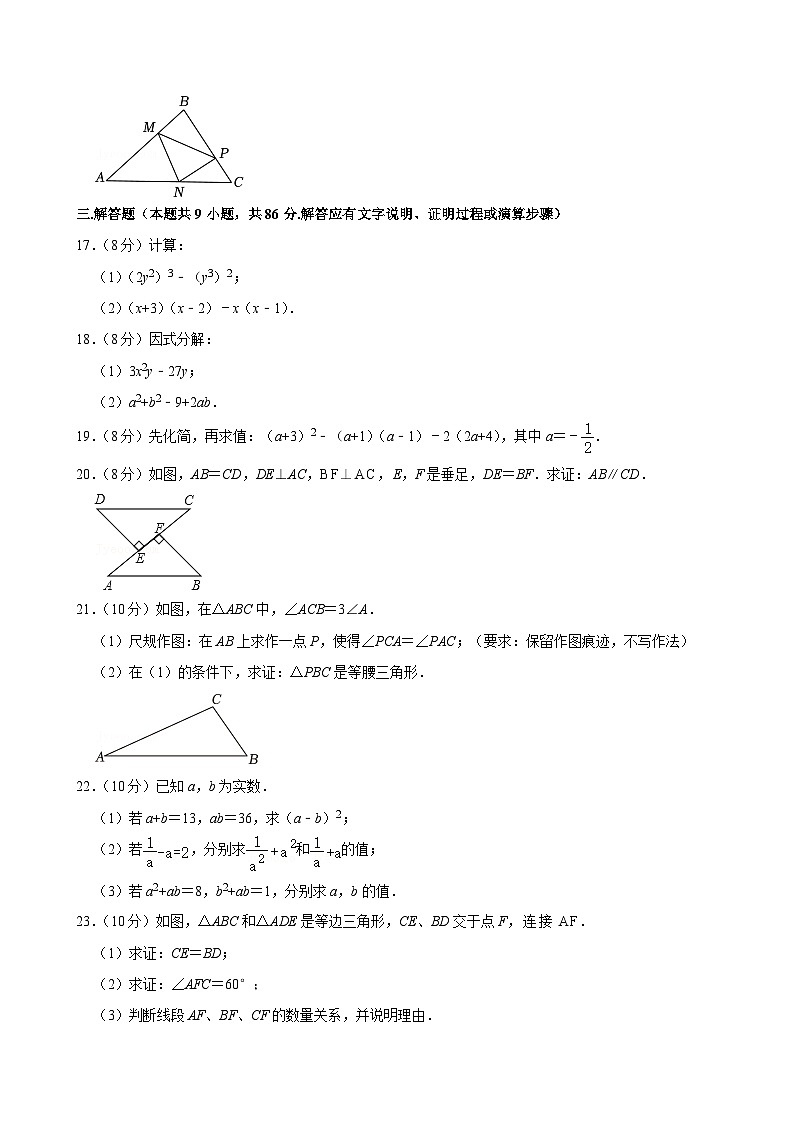 福建省福州市鼓楼区文博中学 2024-2025学年上学期八年级期中数学试卷第3页