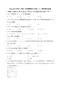 广东省广州市黄埔区2024—2025学年上学期七年级数学期中试卷