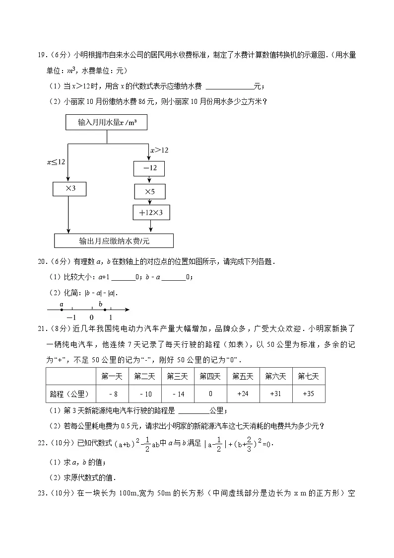 广东省广州市黄埔区2024—2025学年上学期七年级数学期中试卷第3页