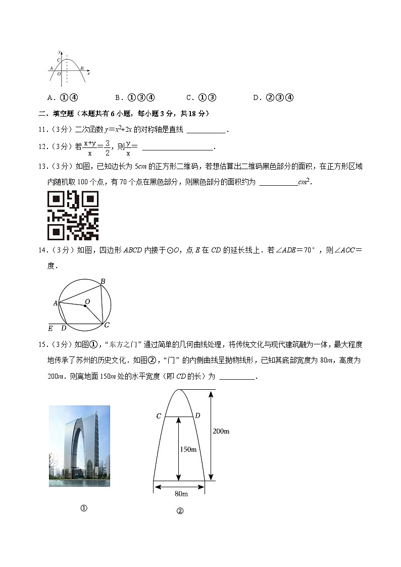 浙江省宁波市“山海联盟”协作学校2024-2025学年上学期期中学情调研九年级数学试题(B卷)第3页