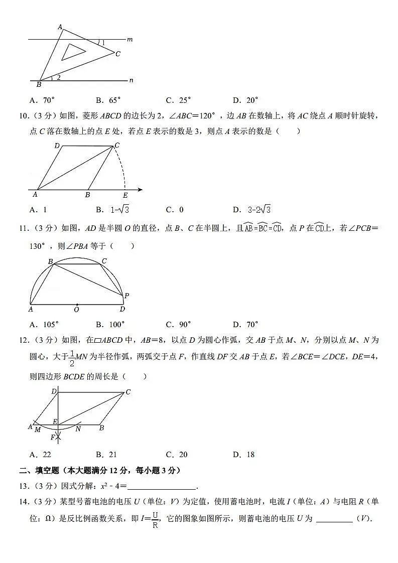 2024年海南省中考数学试卷(附参考答案)第2页