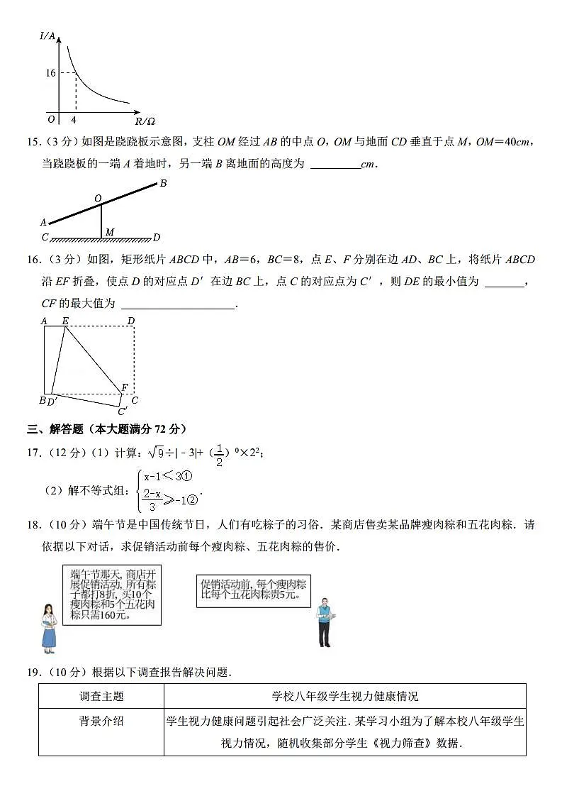 2024年海南省中考数学试卷(附参考答案)第3页