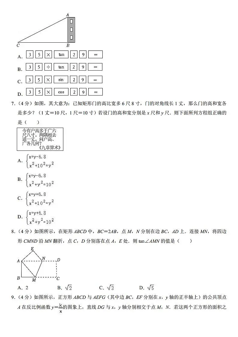 2024年山东省淄博市中考数学试卷(附参考答案)第2页