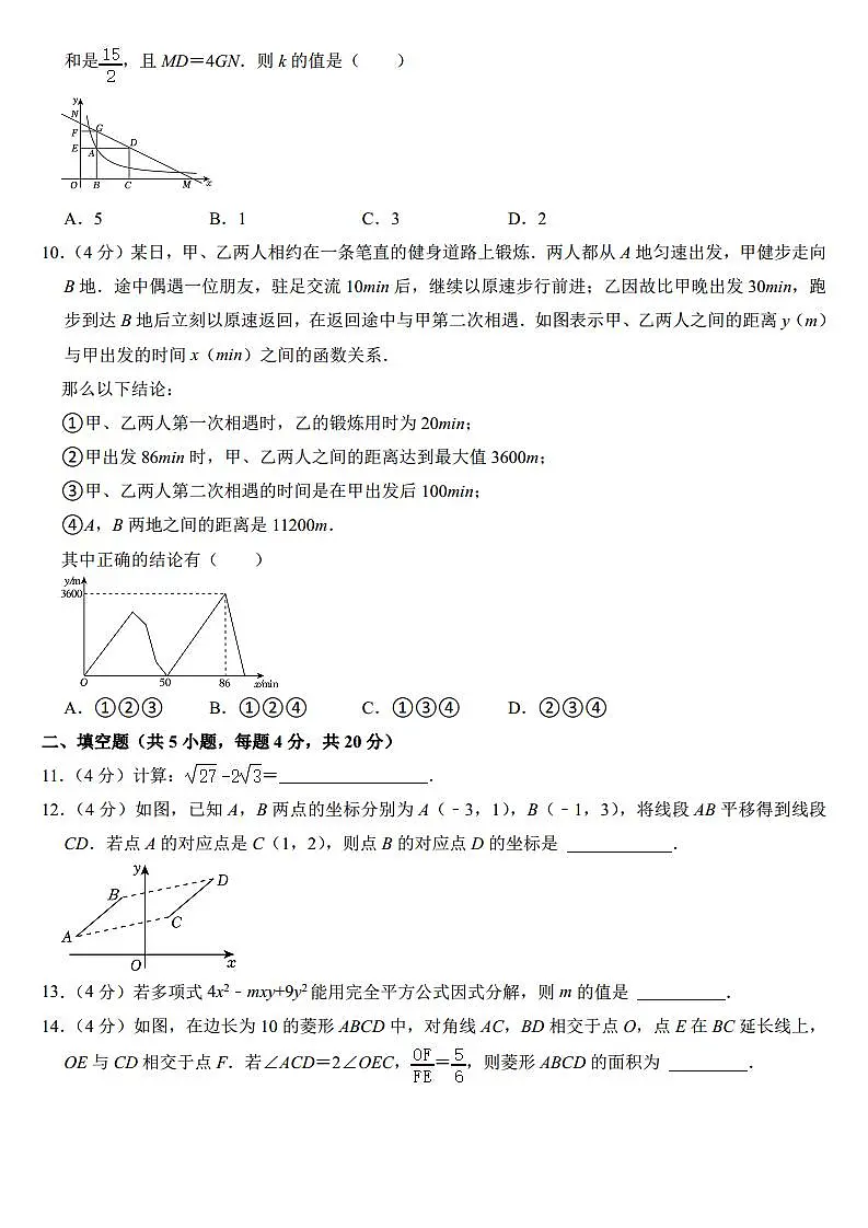 2024年山东省淄博市中考数学试卷(附参考答案)第3页