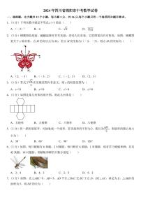 2024年四川省绵阳市中考数学试卷(附参考答案)