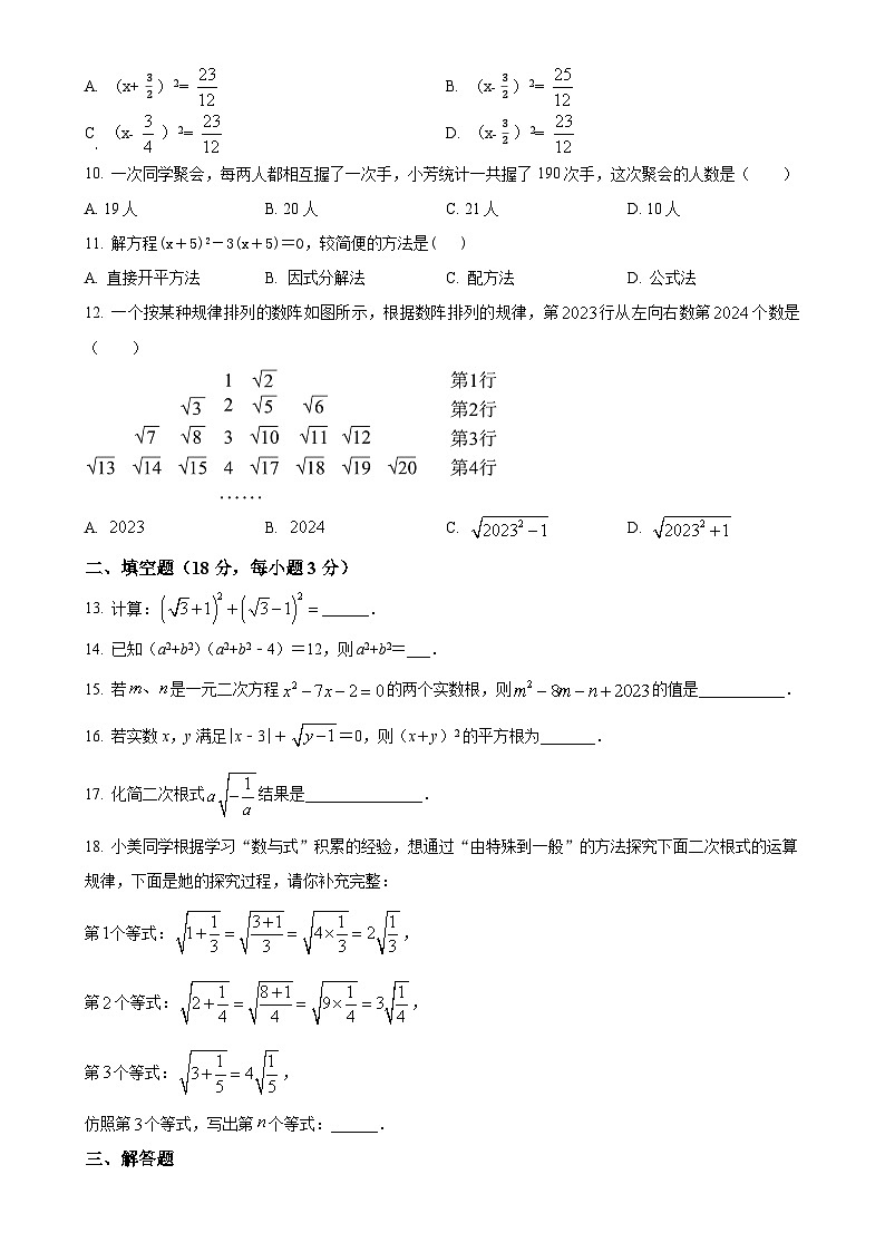 四川省巴中市南江县沙河中学2024-2025学年九年级上学期第一次月考数学试题(原卷版)-A4第2页