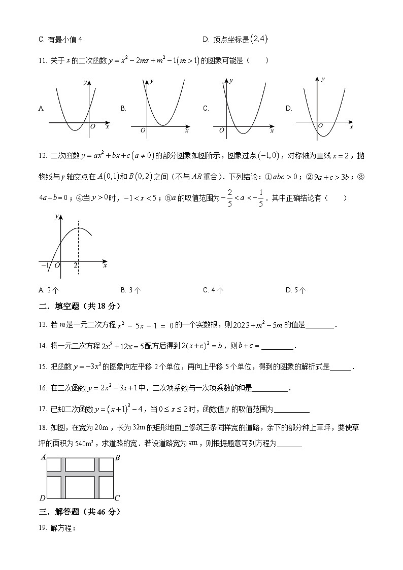 四川省绵阳市涪城区2024-2025学年九年级上学期10月月考数学试题(原卷版)-A4第2页