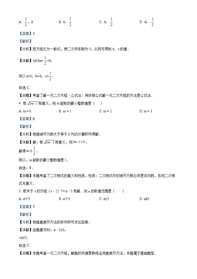 四川省资阳市雁江区两校2024-2025学年上学期九年级10月联考数学试题(解析版)-A4第2页