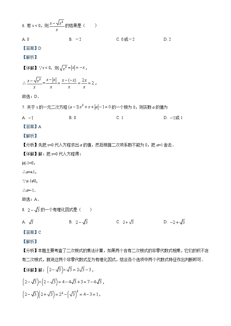 四川省资阳市雁江区两校2024-2025学年上学期九年级10月联考数学试题(解析版)-A4第3页