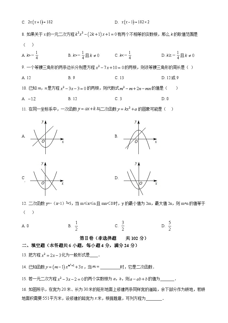 四川省自贡市蜀光绿盛实验学校2024-2025学年九年级上学期10月月考数学试题(原卷版)-A4第2页