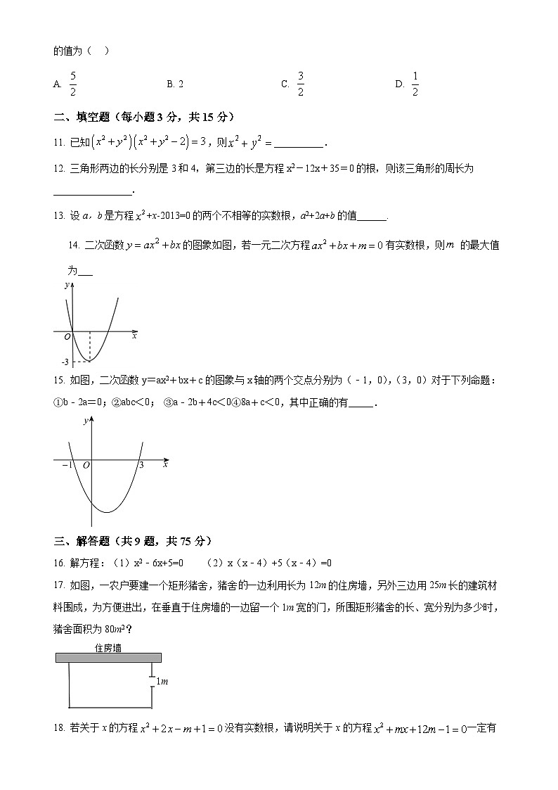 湖北省荆门市沙洋县长中教联体2024-—2025学年九年级上学期10月阶段性检测数学试卷(原卷版)-A4第2页