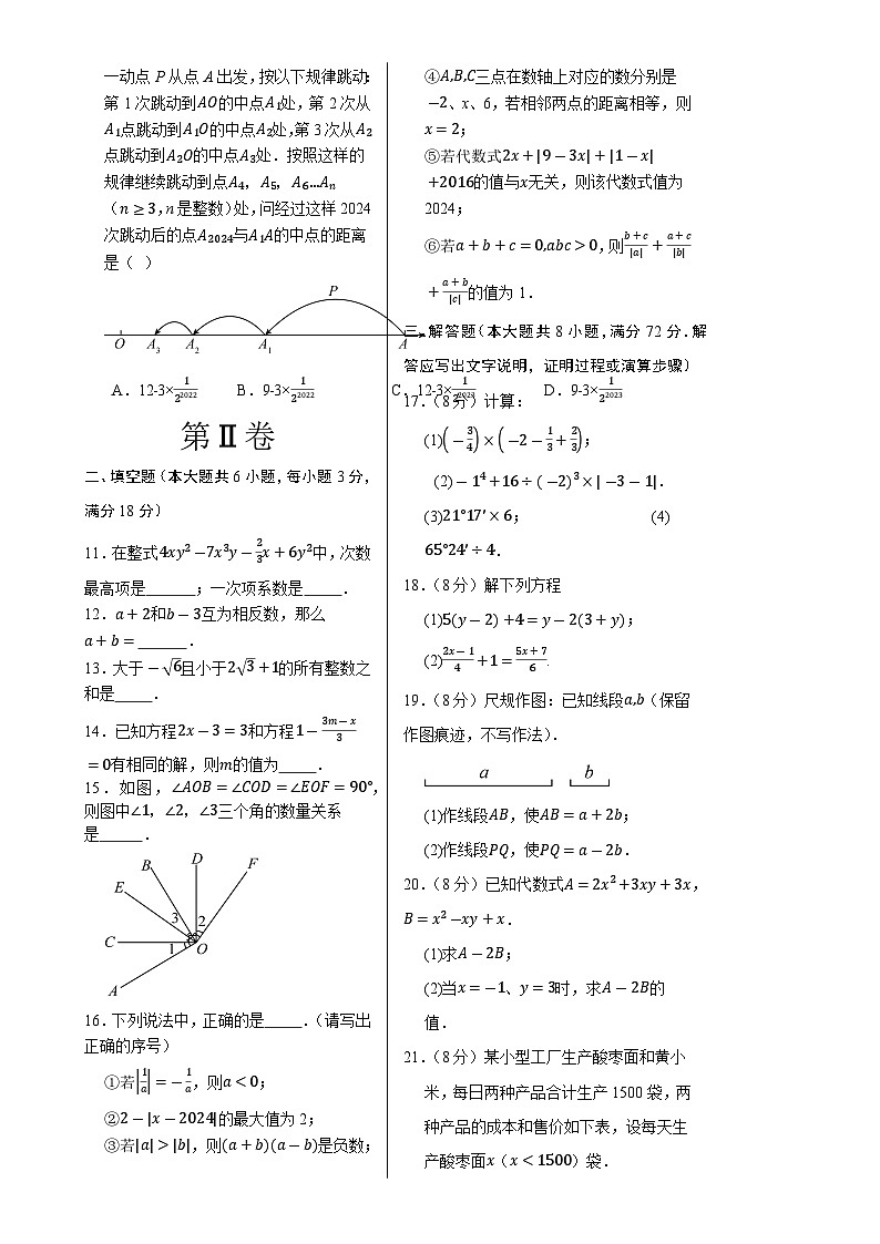 七年级数学期末模拟卷(考试版A3)(测试范围:浙教版2024七上全册)-A4第2页